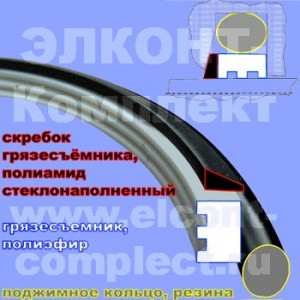 Е50-А-036-5 грязесъемник Элконт полиэфир, с защитным кольцом