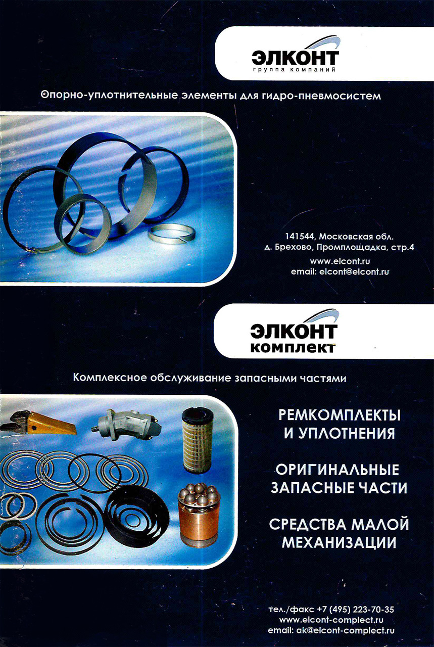 Elcont catalog 2007